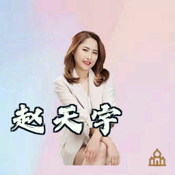 赵天宇